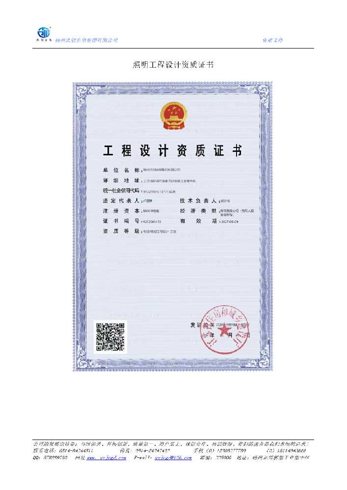 苏尼特左旗照明工程设计资质证书