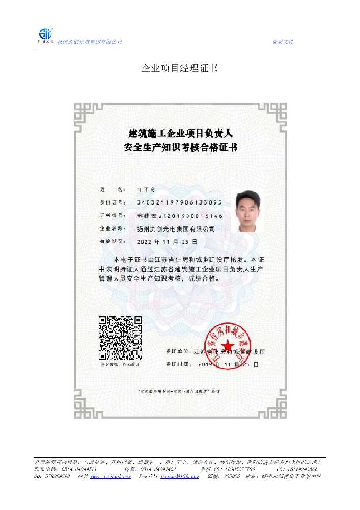 苏尼特左旗企业项目经理证书
