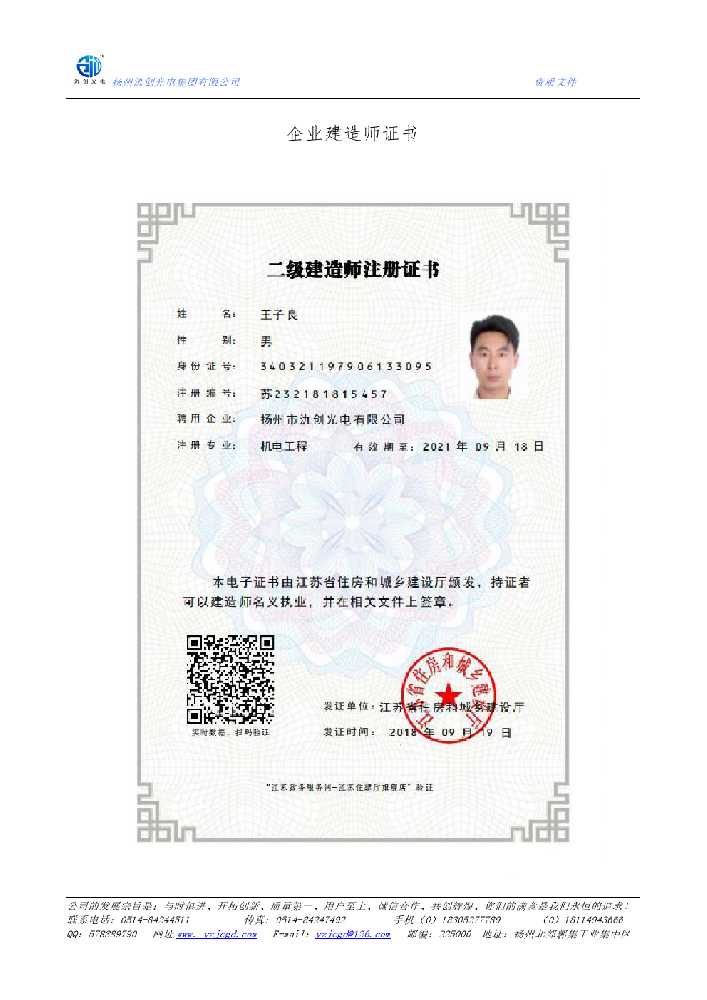 苏尼特左旗企业建造师证书