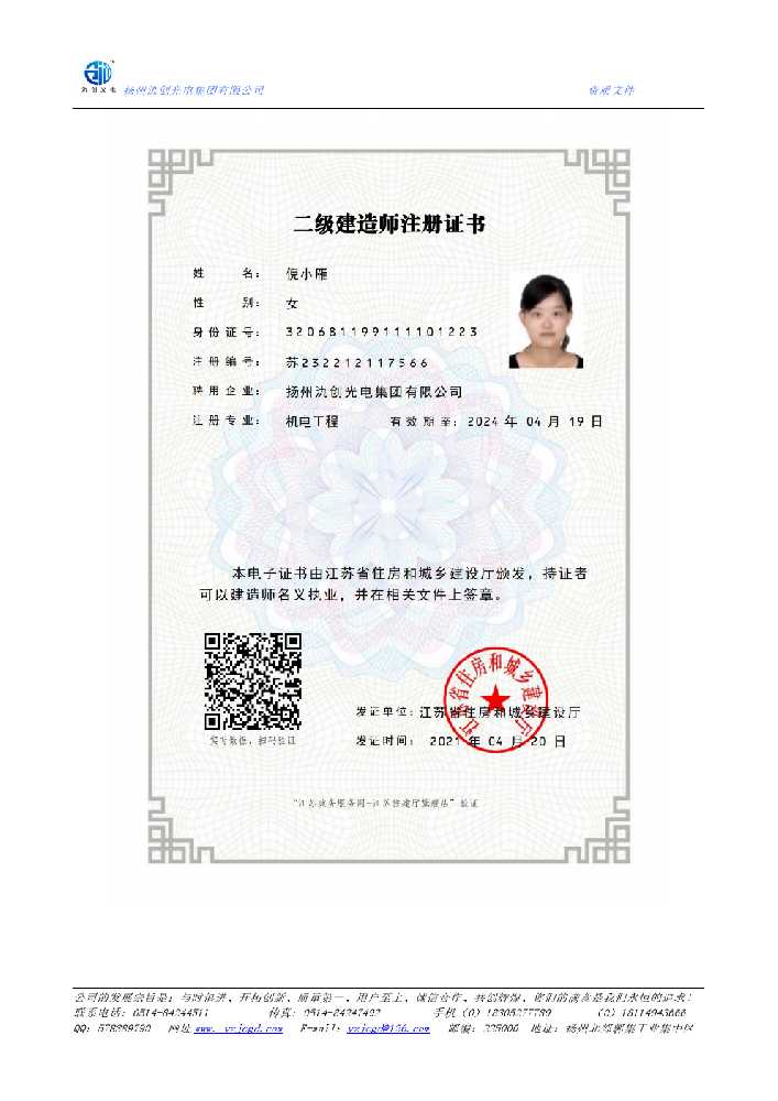 苏尼特左旗二级建造师注册证书